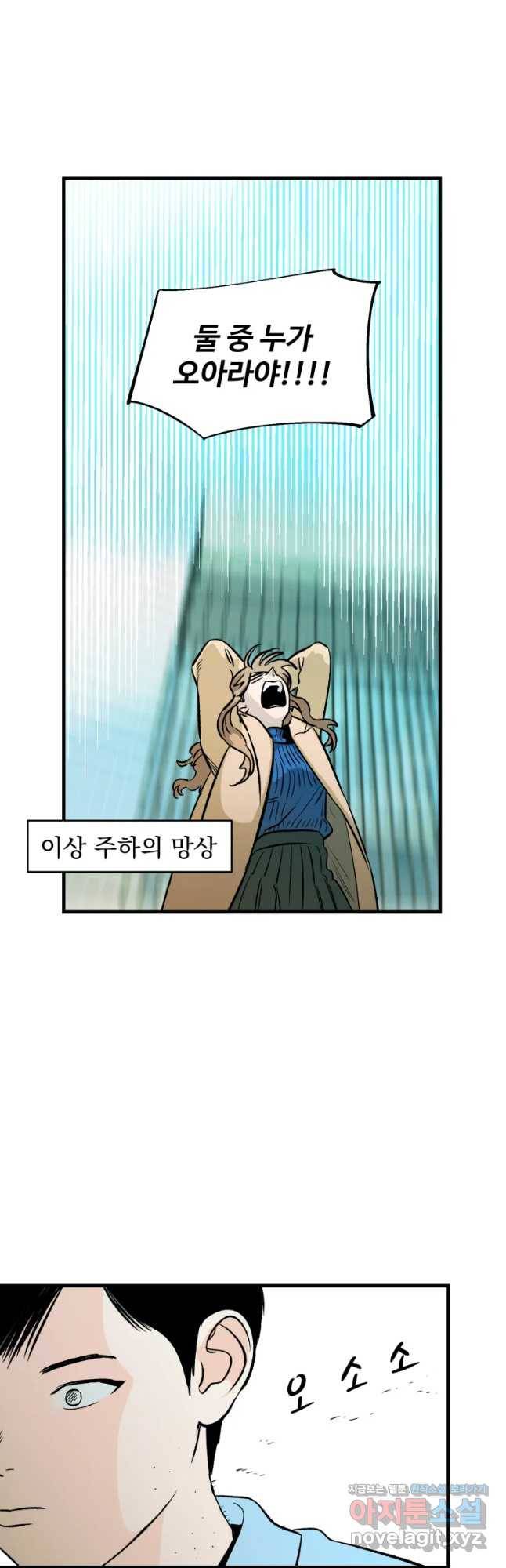 타원을 그리는 법 2부 18화 7