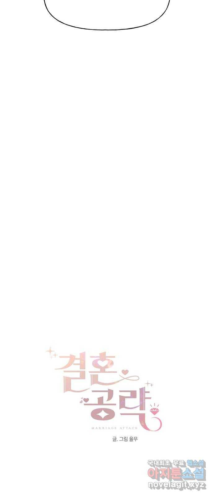 결혼공략 10화 9