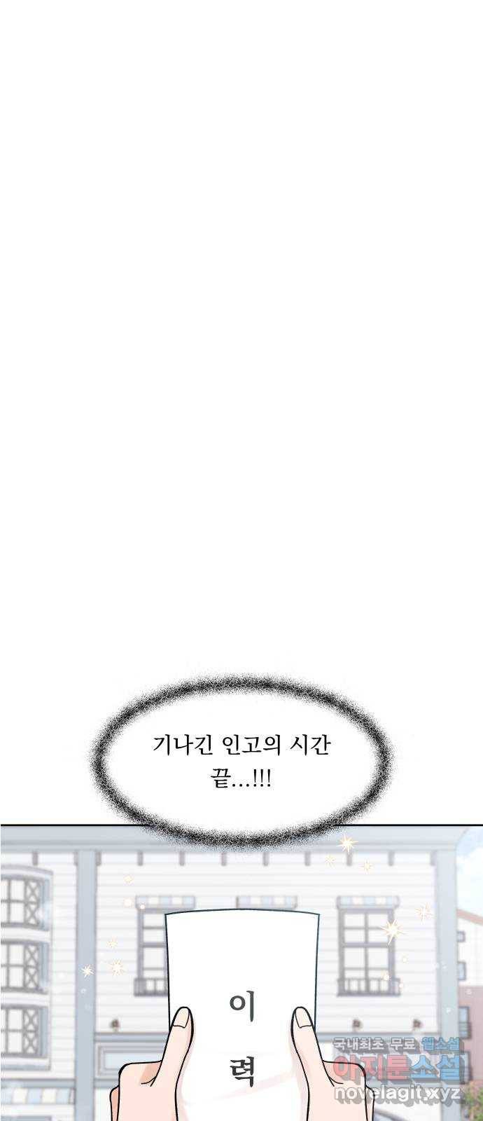 결혼공략 10화 10
