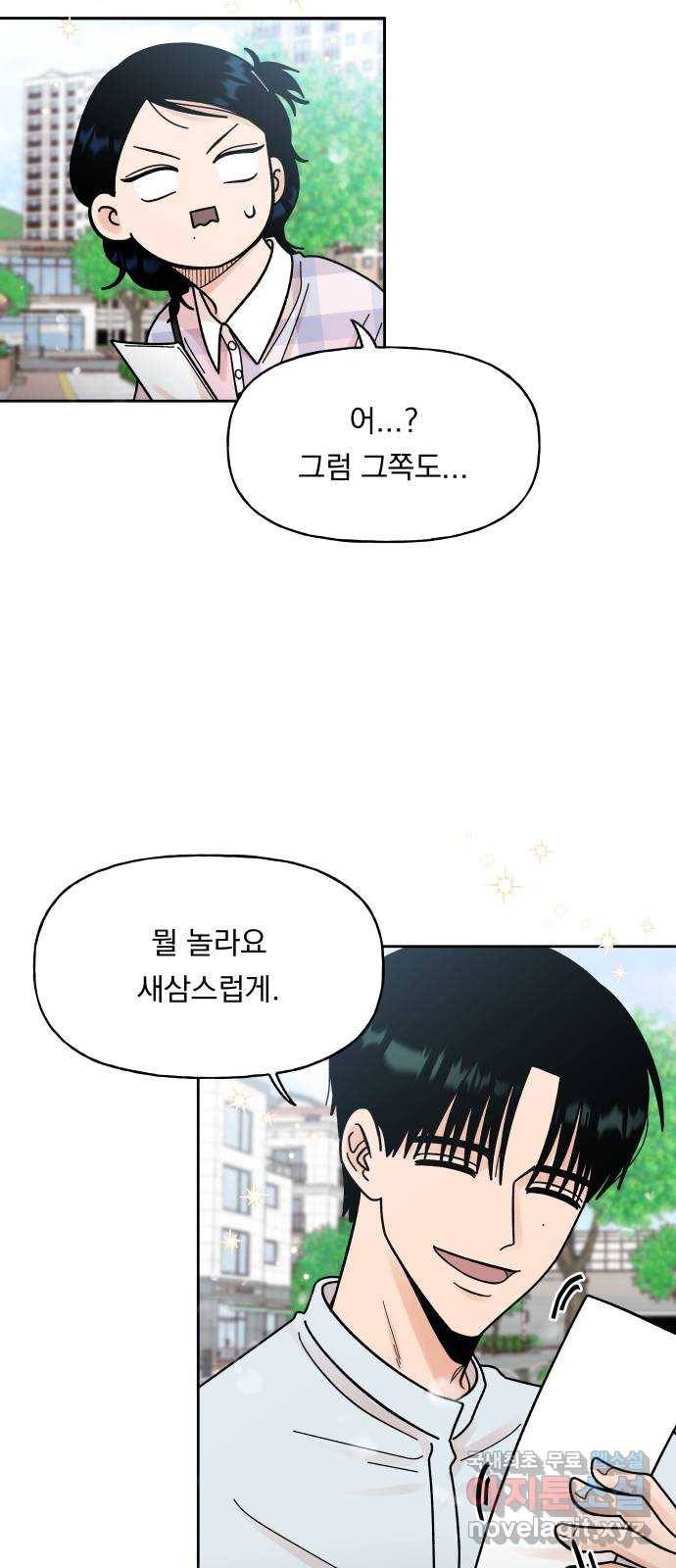 결혼공략 10화 13