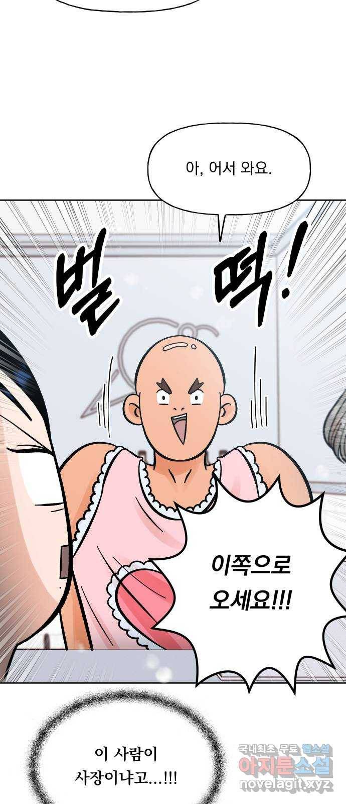 결혼공략 10화 18