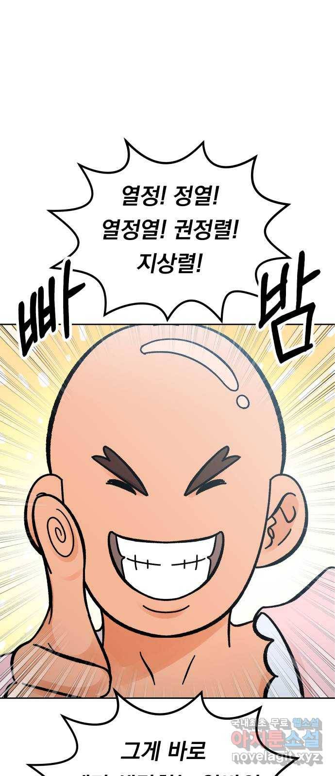 결혼공략 10화 20