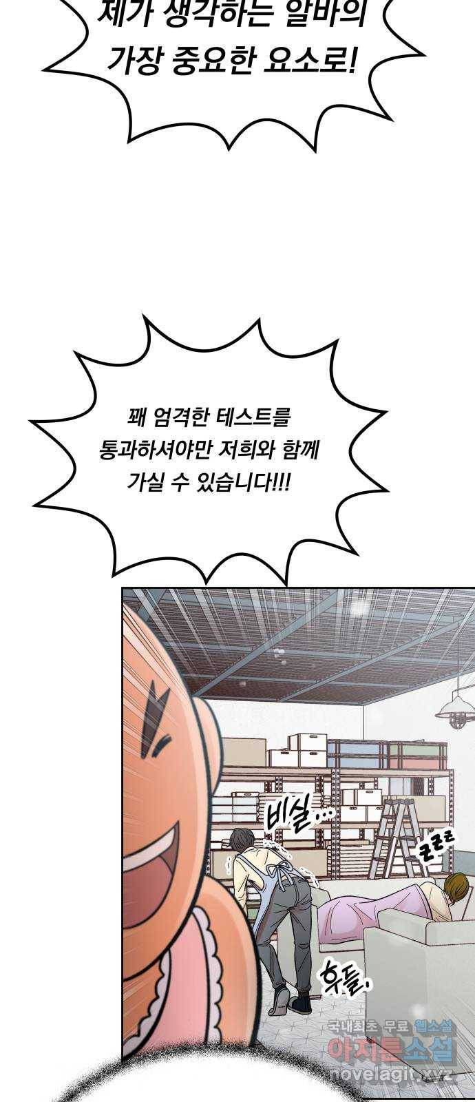 결혼공략 10화 21