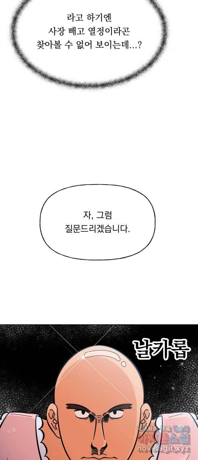 결혼공략 10화 22