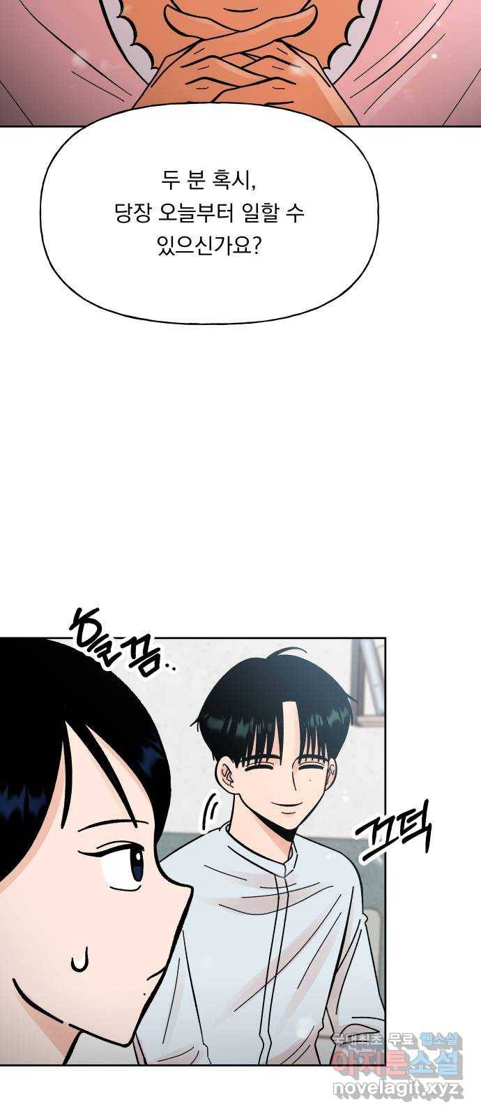 결혼공략 10화 23