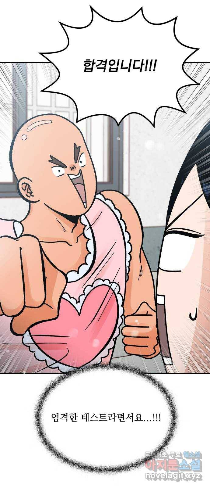 결혼공략 10화 25