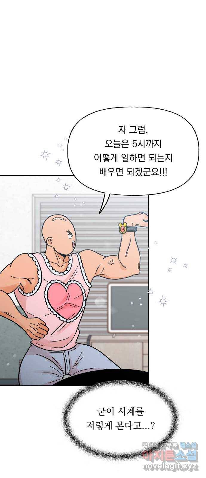 결혼공략 10화 26