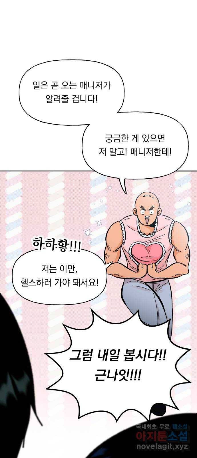 결혼공략 10화 27