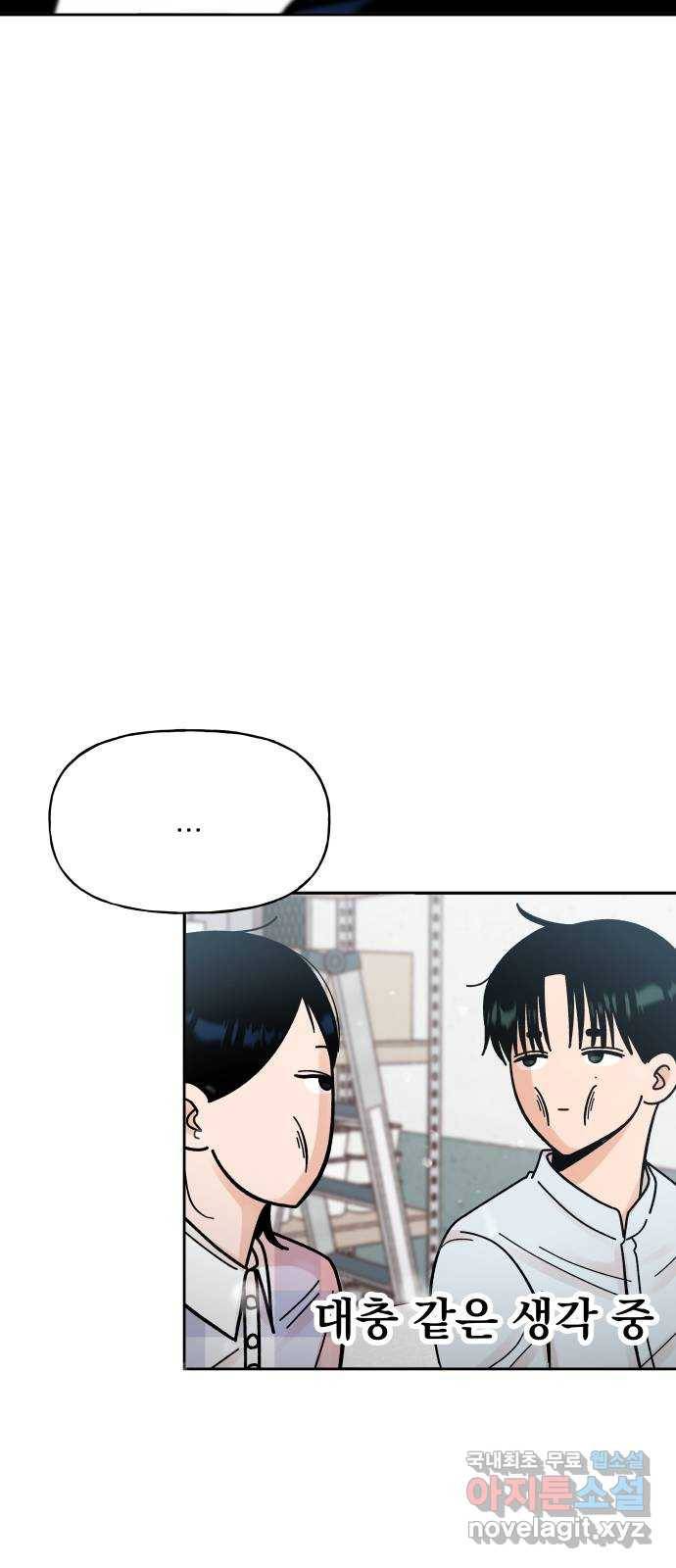결혼공략 10화 28
