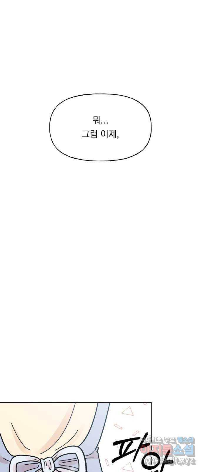 결혼공략 10화 29