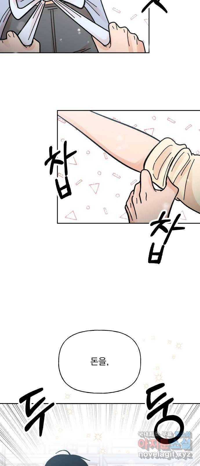 결혼공략 10화 30