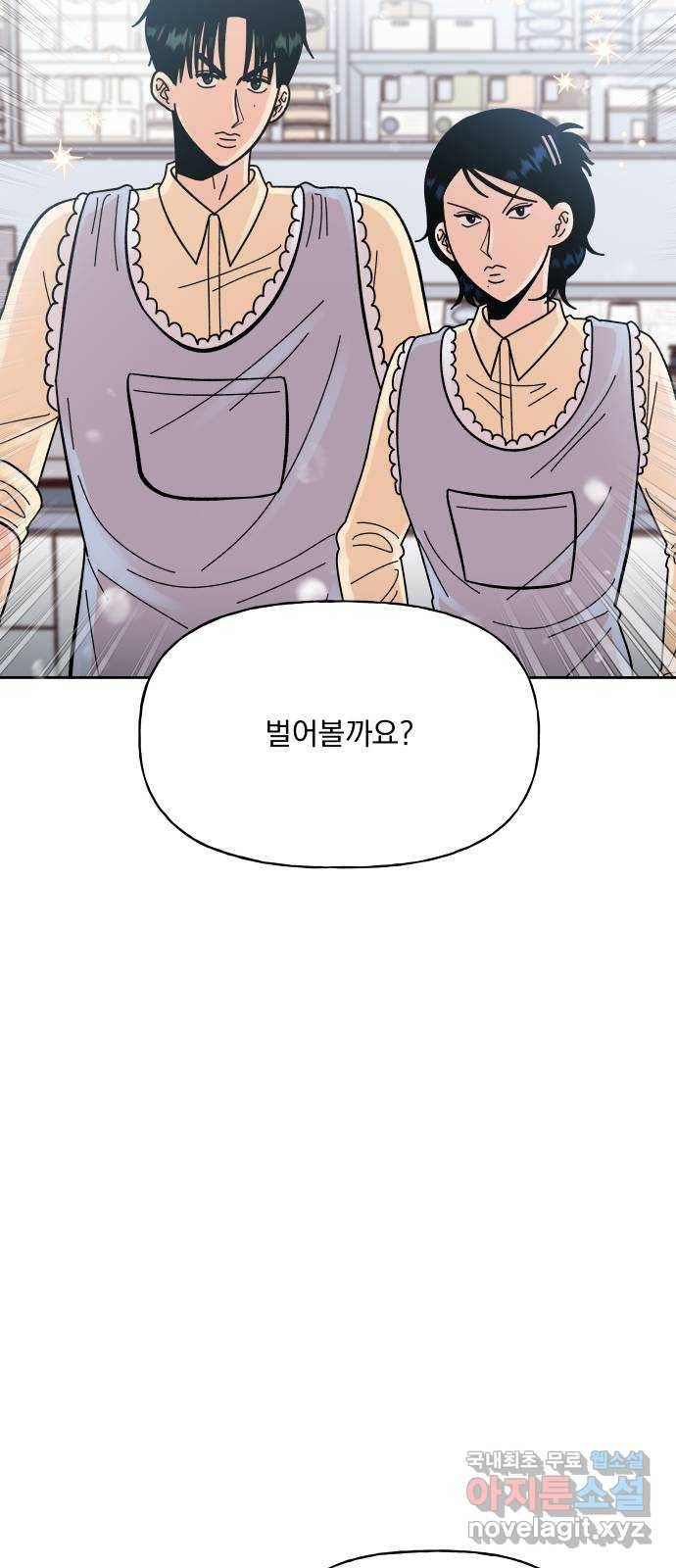 결혼공략 10화 31