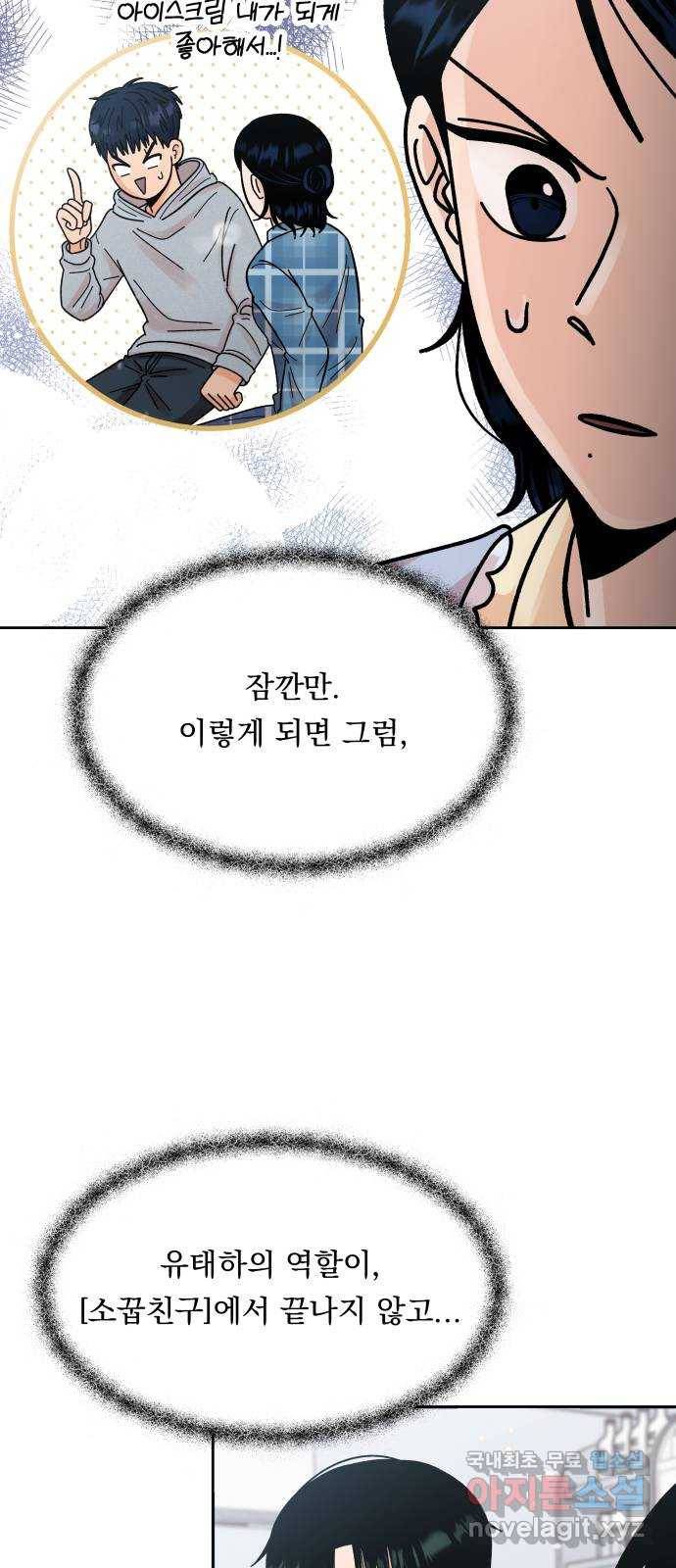 결혼공략 10화 35