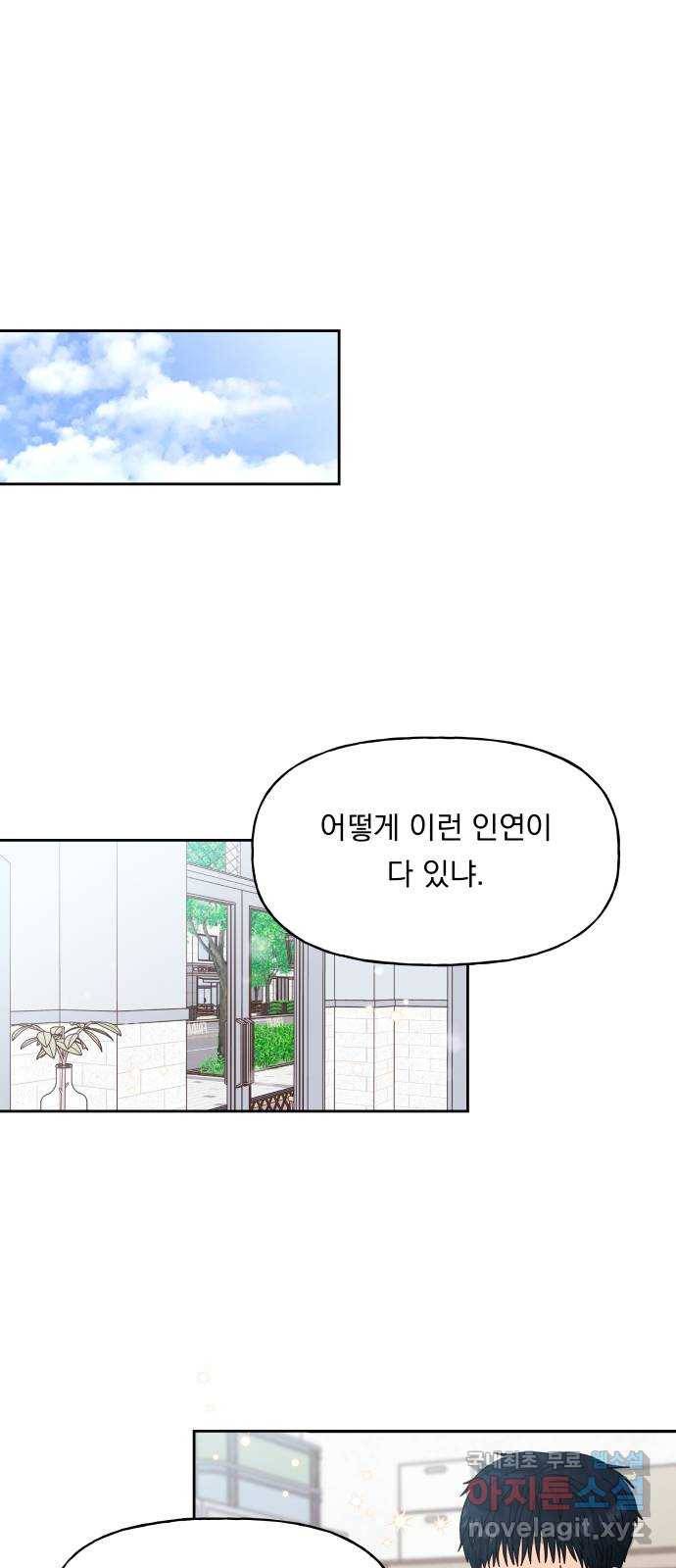 결혼공략 10화 38
