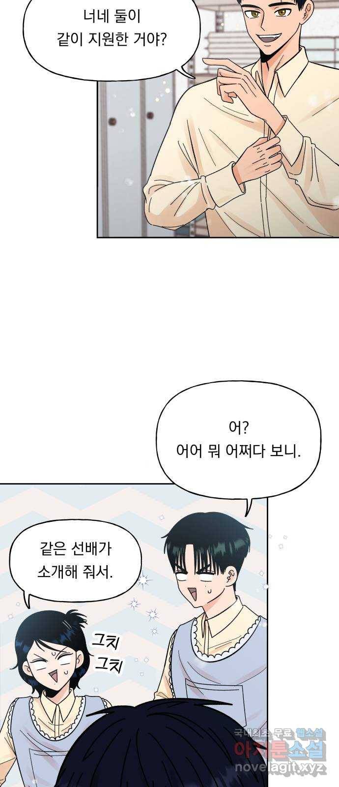 결혼공략 10화 39