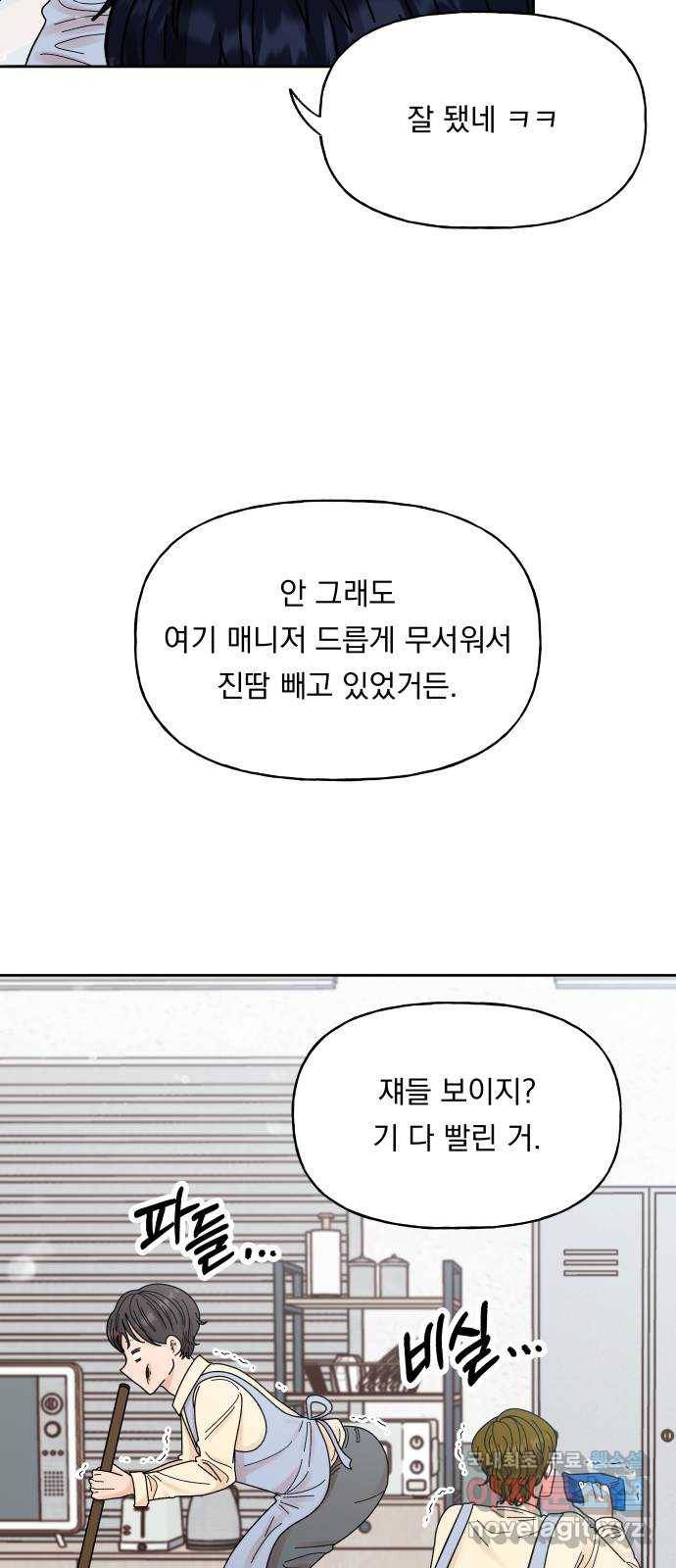 결혼공략 10화 40