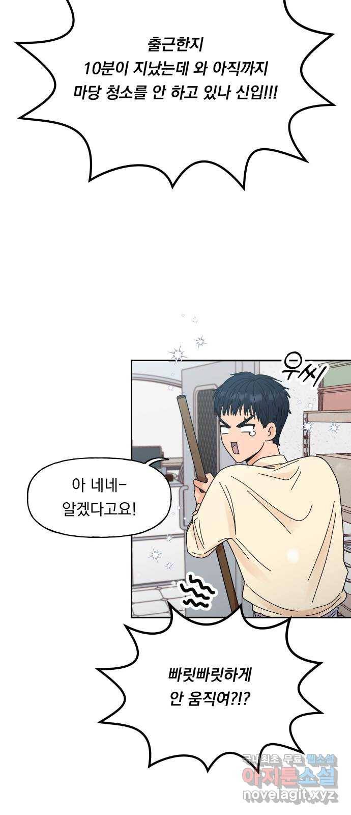 결혼공략 10화 43