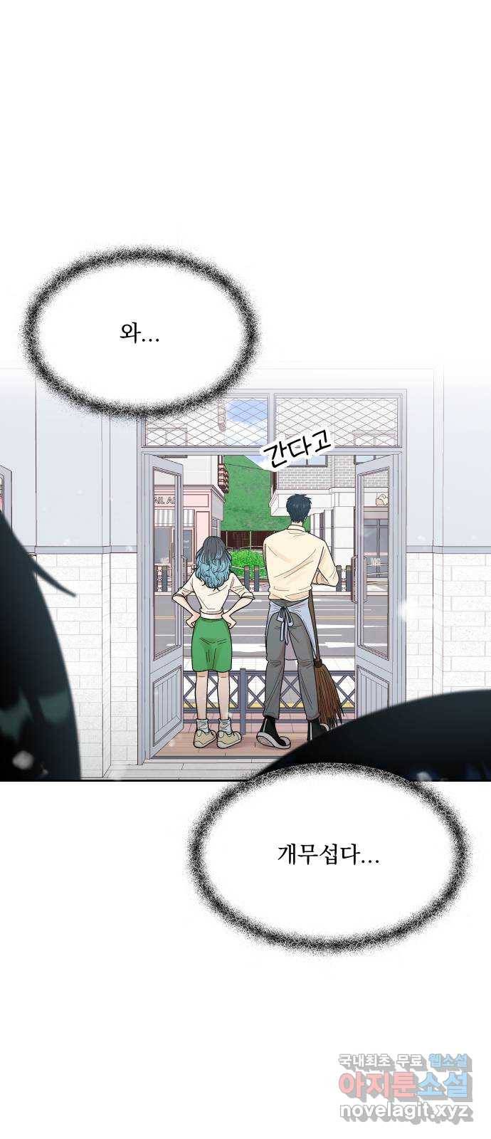 결혼공략 10화 44