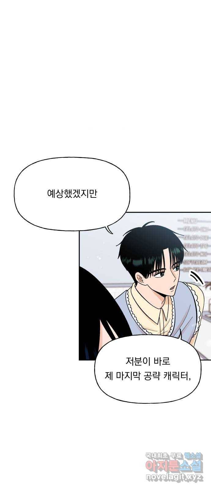 결혼공략 10화 46