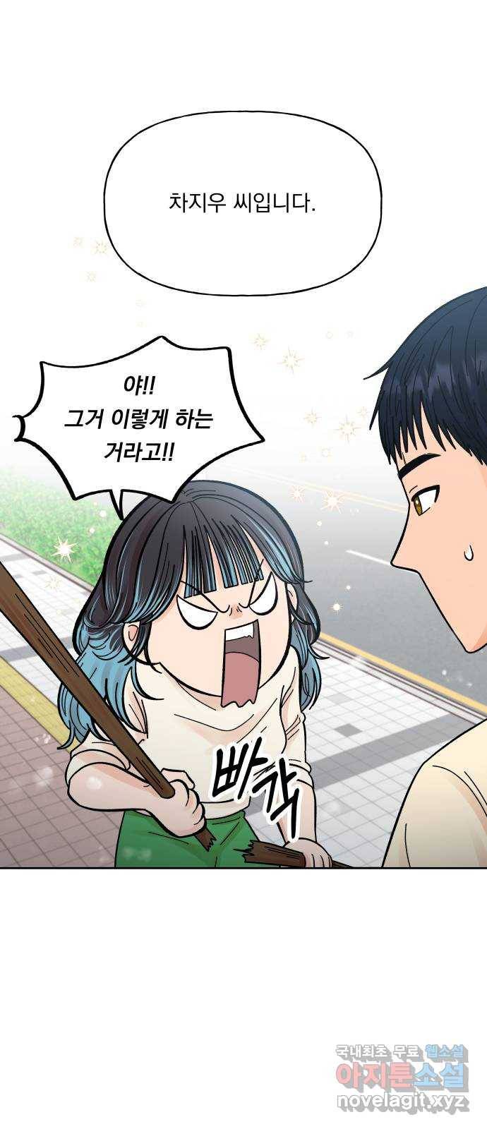 결혼공략 10화 47