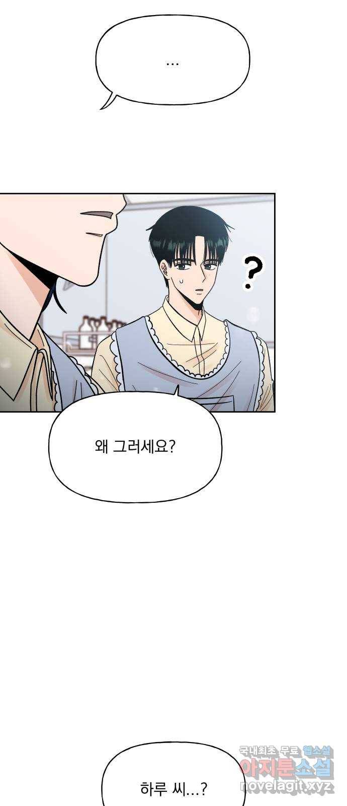결혼공략 10화 48