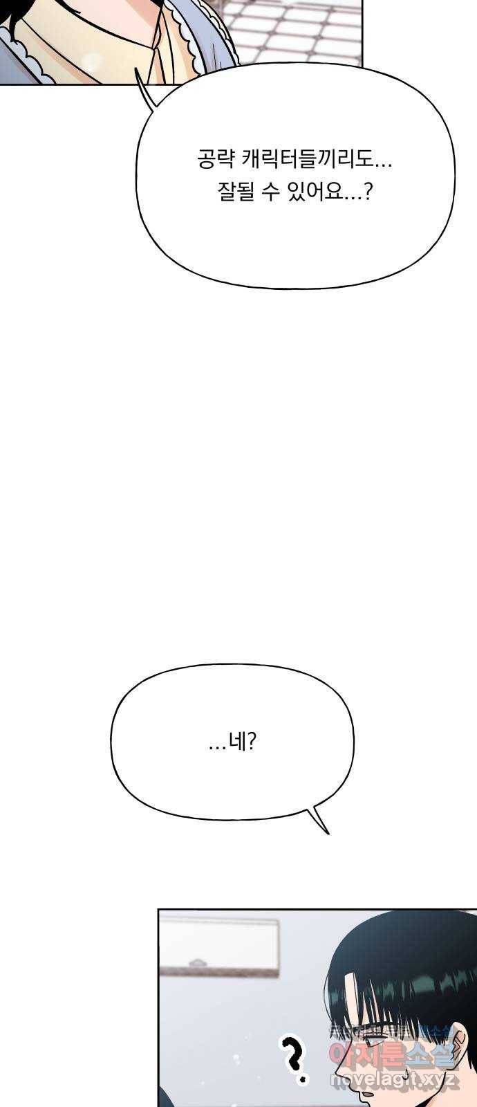 결혼공략 10화 51