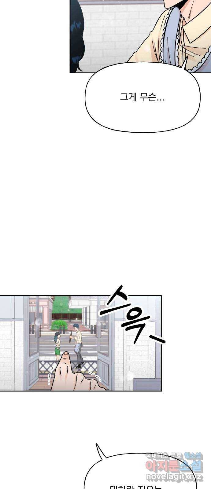 결혼공략 10화 52