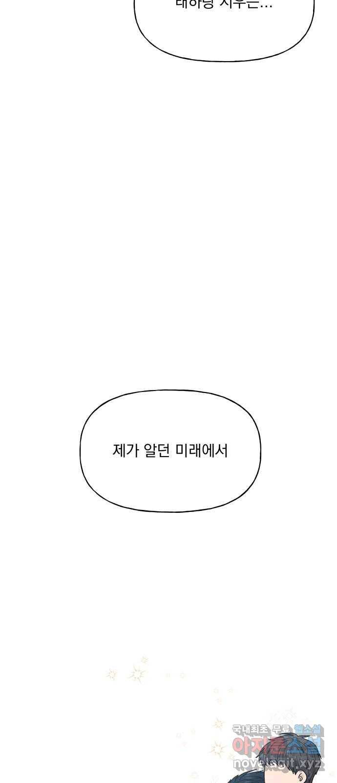 결혼공략 10화 53