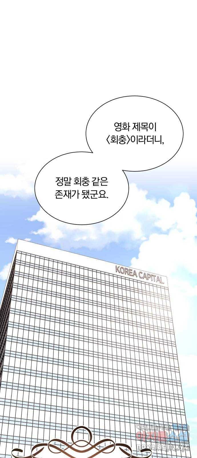 슈퍼스타 천대리 25화 회장님에게는 거래를! 1