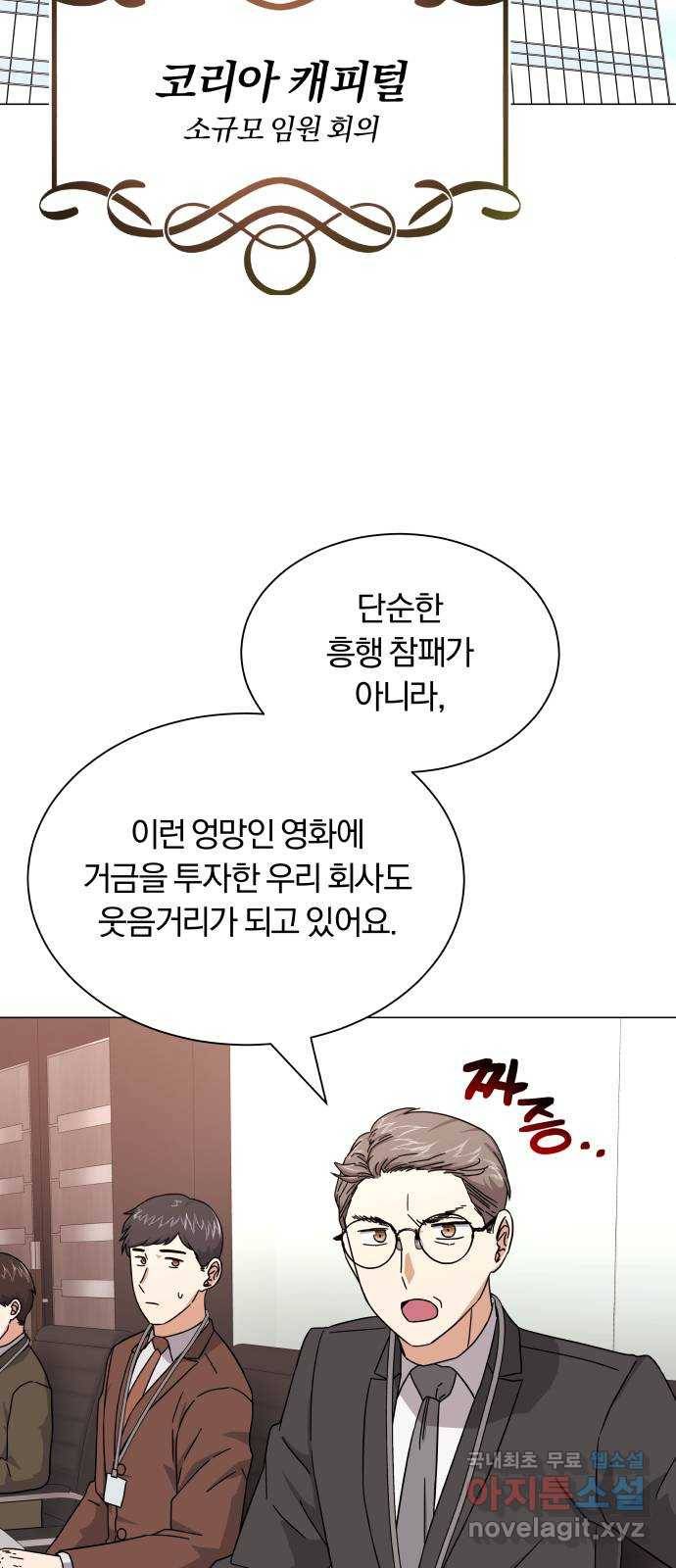 슈퍼스타 천대리 25화 회장님에게는 거래를! 2