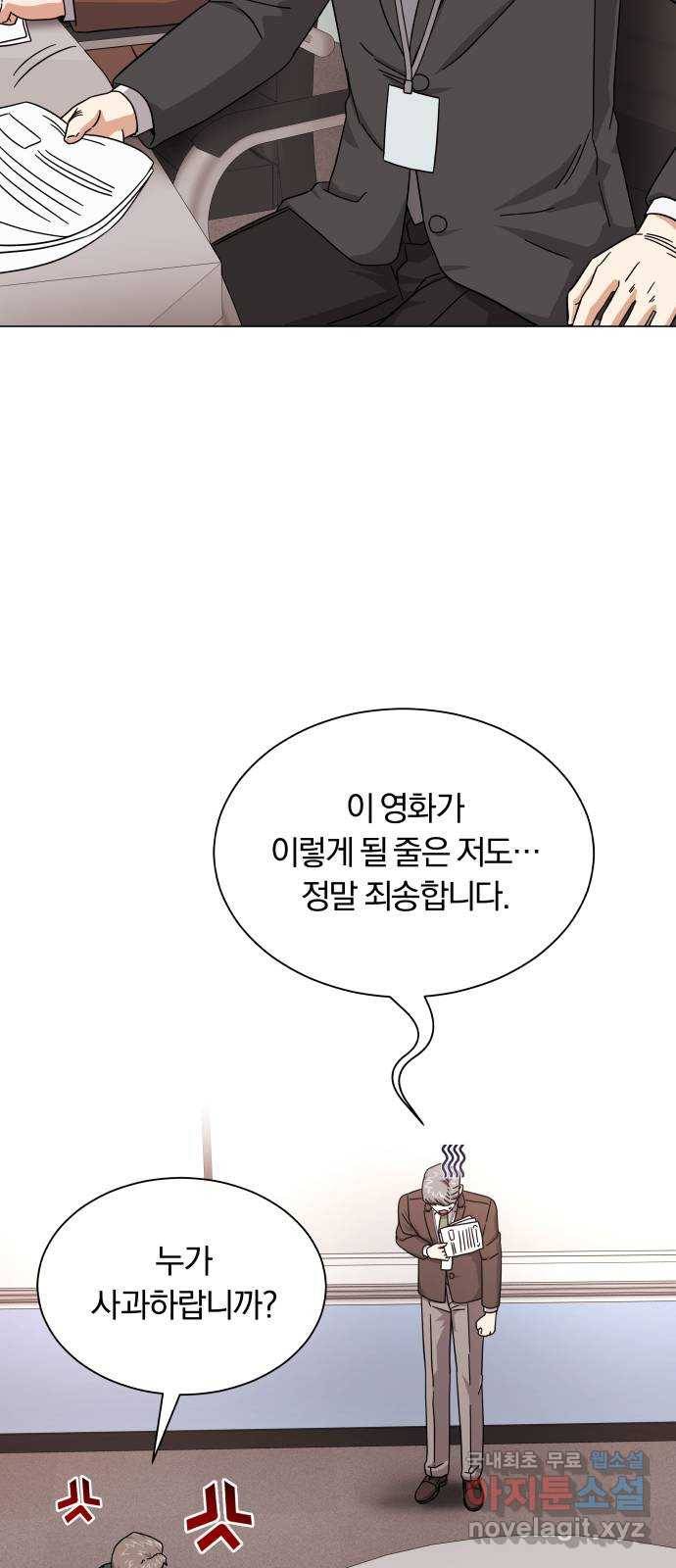 슈퍼스타 천대리 25화 회장님에게는 거래를! 3