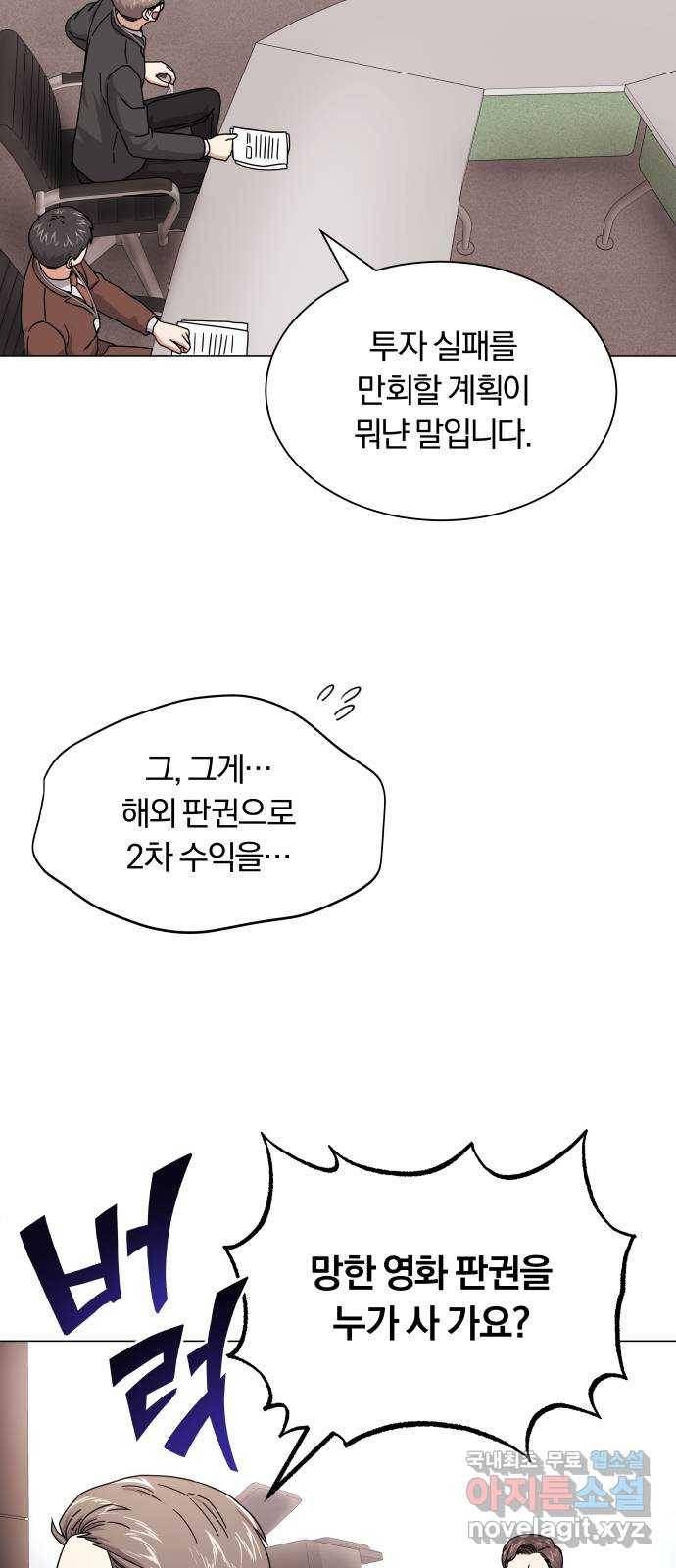 슈퍼스타 천대리 25화 회장님에게는 거래를! 4