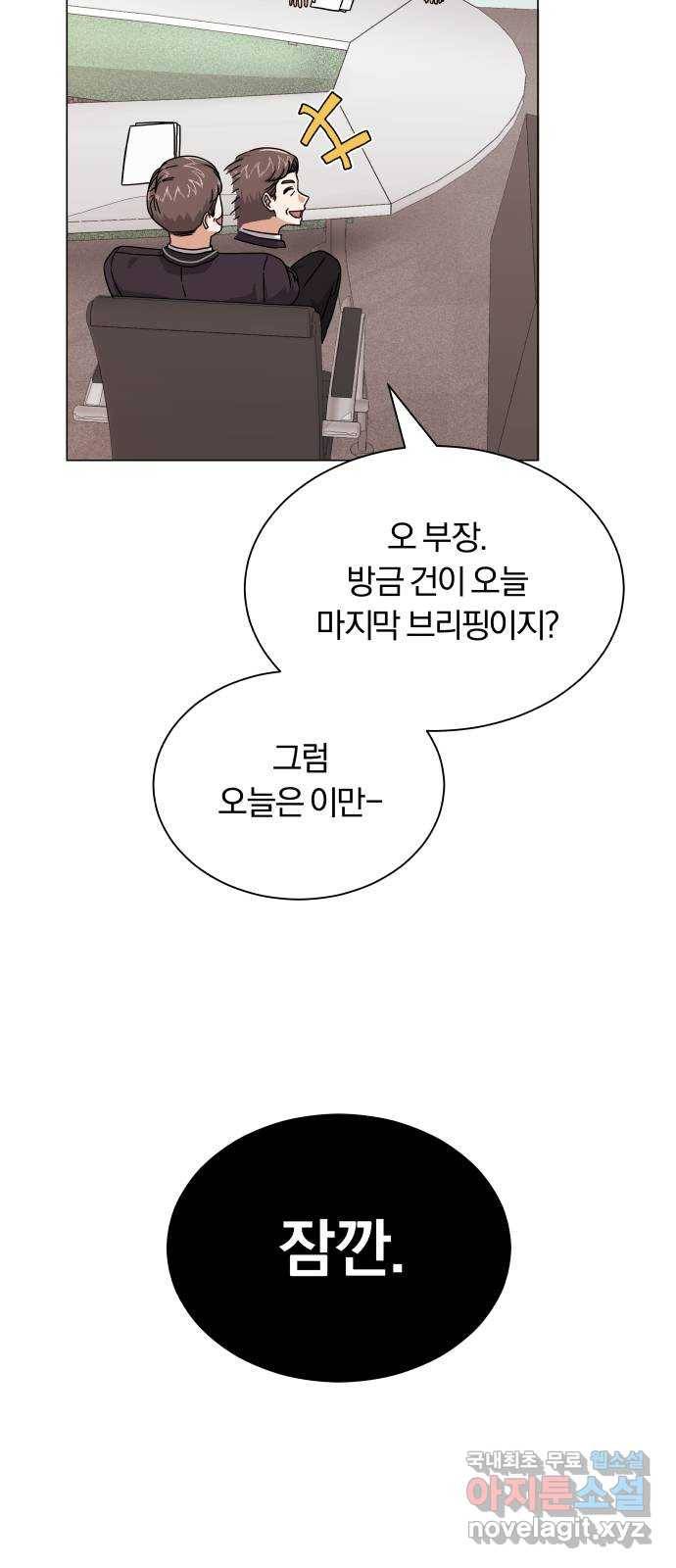 슈퍼스타 천대리 25화 회장님에게는 거래를! 6