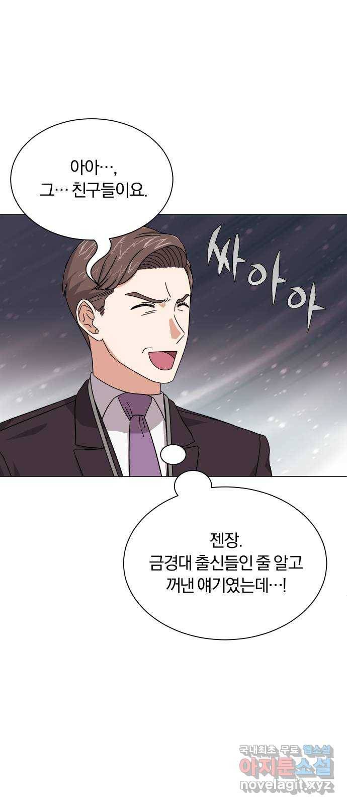 슈퍼스타 천대리 25화 회장님에게는 거래를! 8