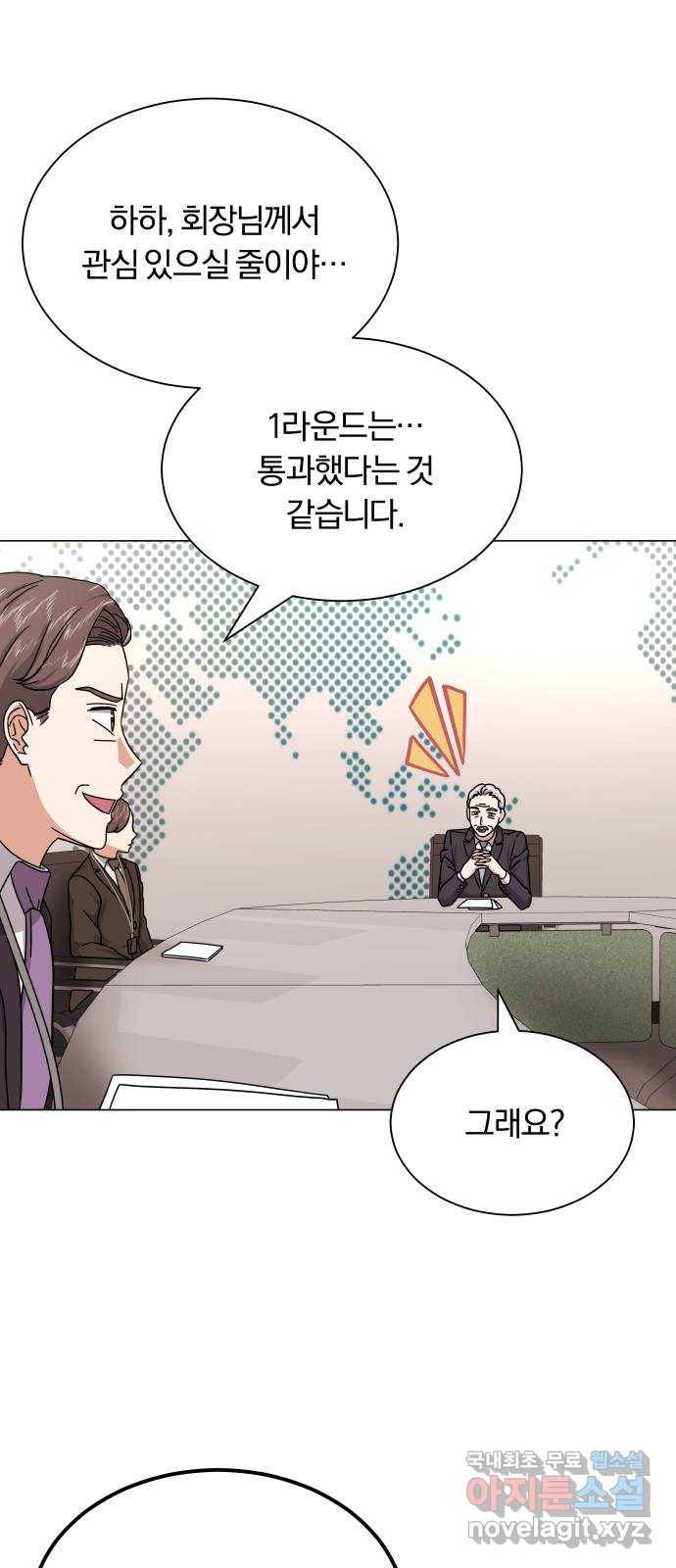 슈퍼스타 천대리 25화 회장님에게는 거래를! 9