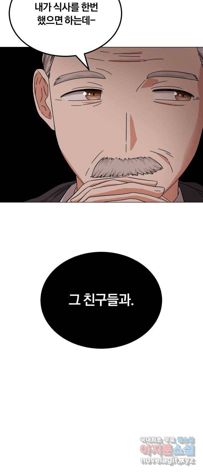 슈퍼스타 천대리 25화 회장님에게는 거래를! 10
