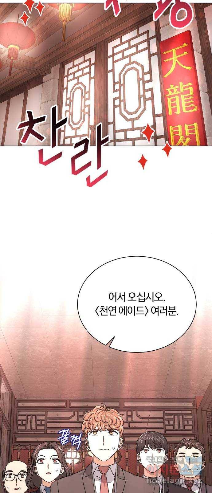슈퍼스타 천대리 25화 회장님에게는 거래를! 13