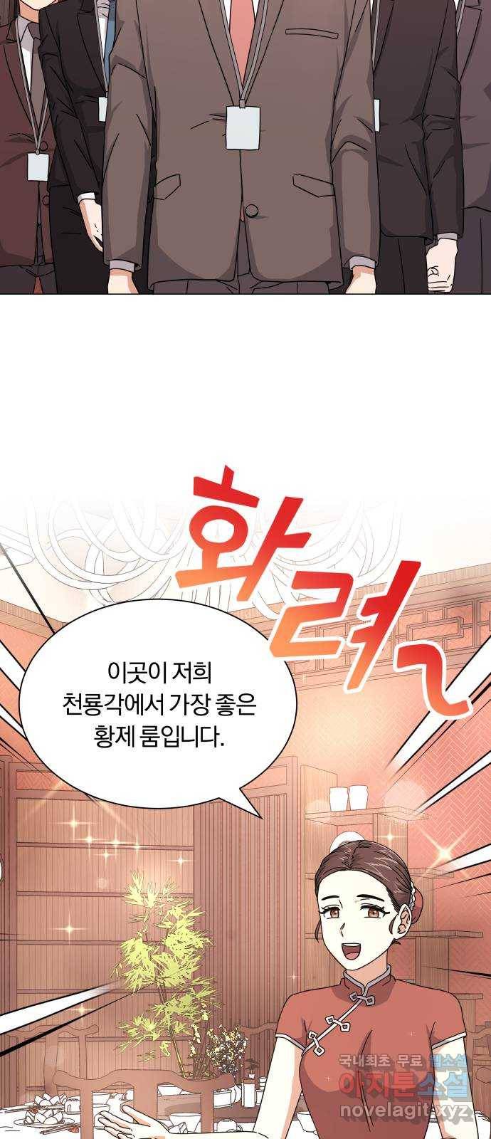 슈퍼스타 천대리 25화 회장님에게는 거래를! 14