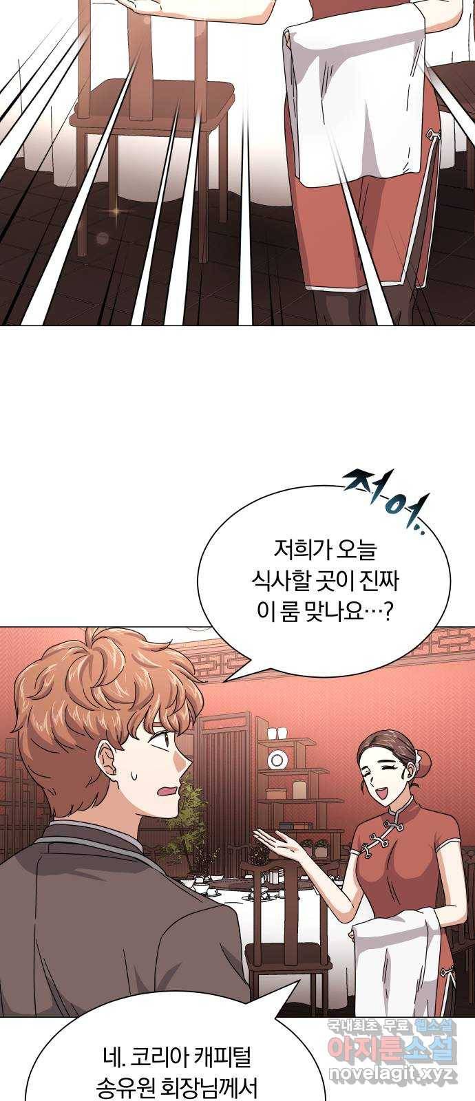 슈퍼스타 천대리 25화 회장님에게는 거래를! 15