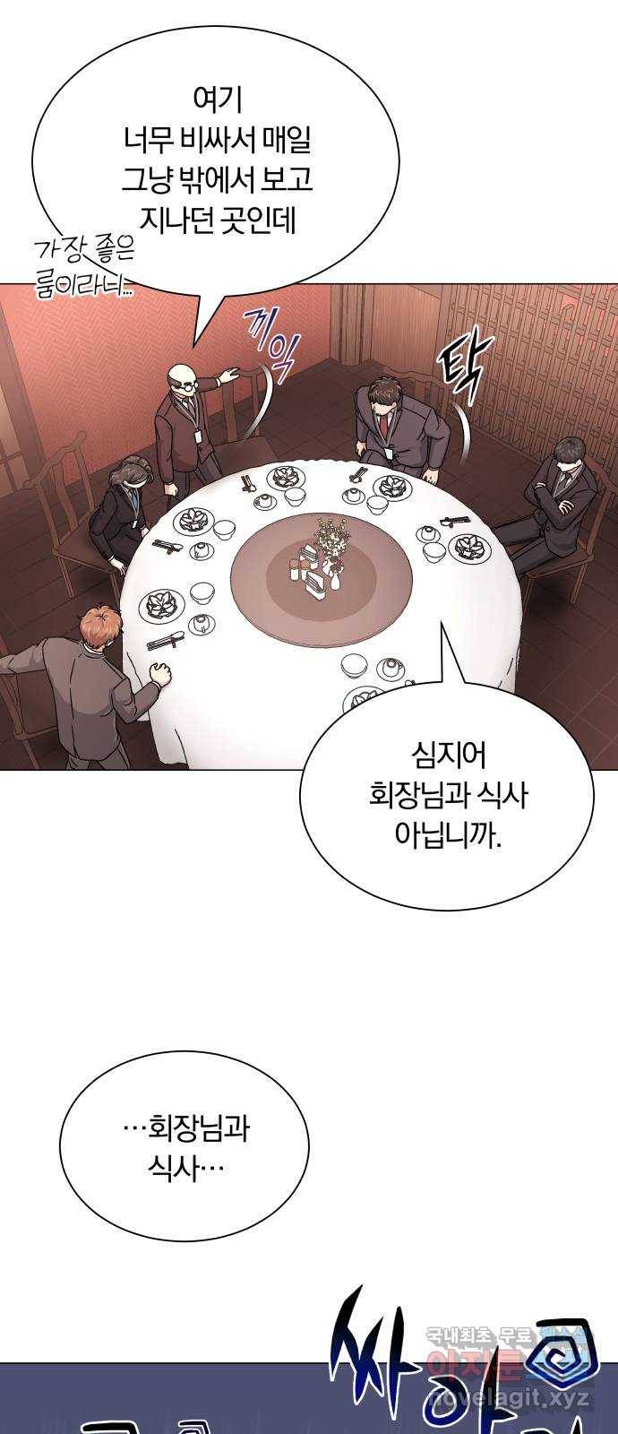 슈퍼스타 천대리 25화 회장님에게는 거래를! 17