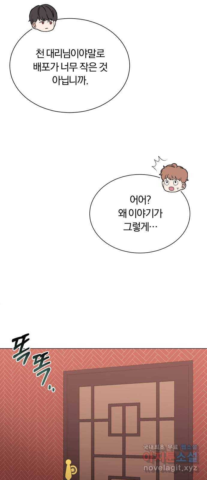 슈퍼스타 천대리 25화 회장님에게는 거래를! 20