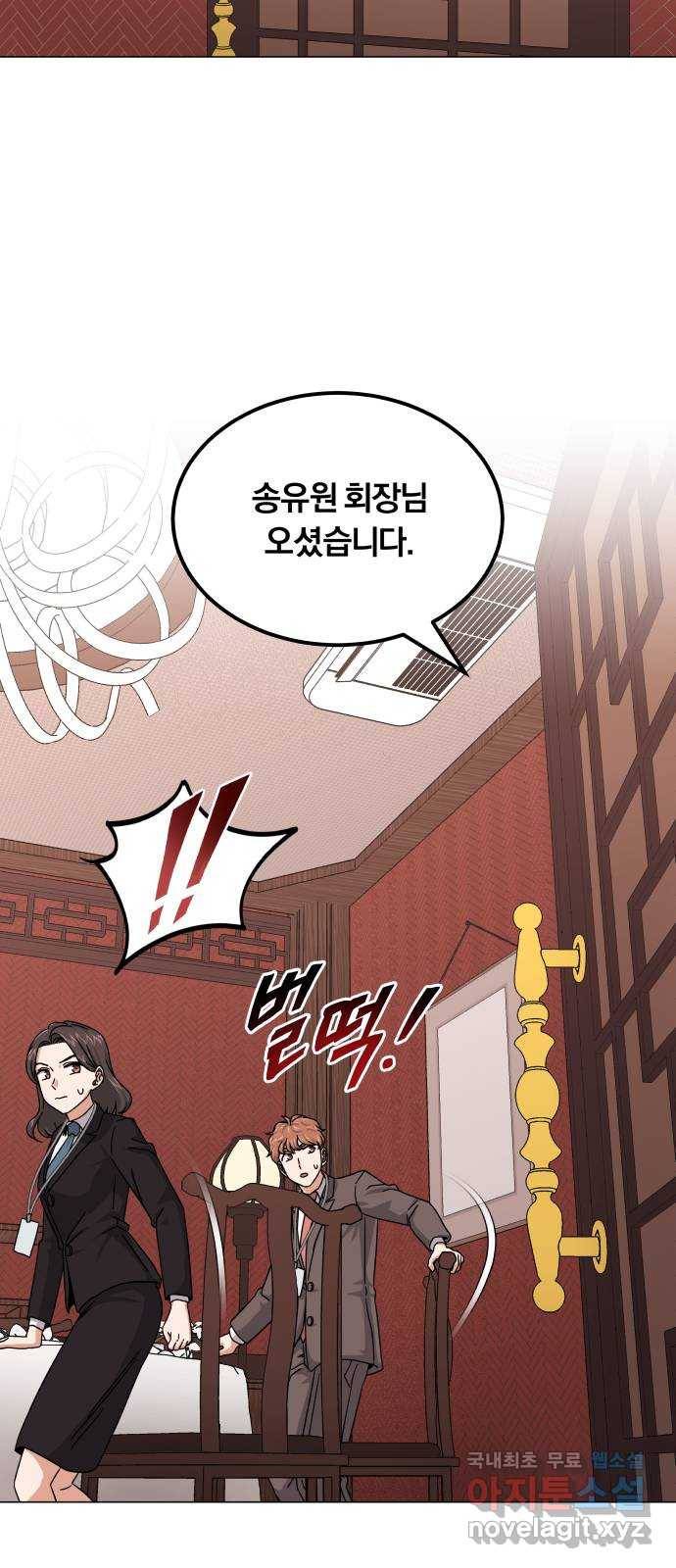 슈퍼스타 천대리 25화 회장님에게는 거래를! 21