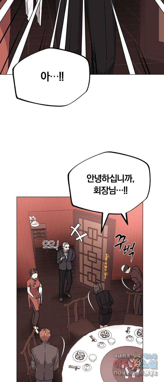 슈퍼스타 천대리 25화 회장님에게는 거래를! 23