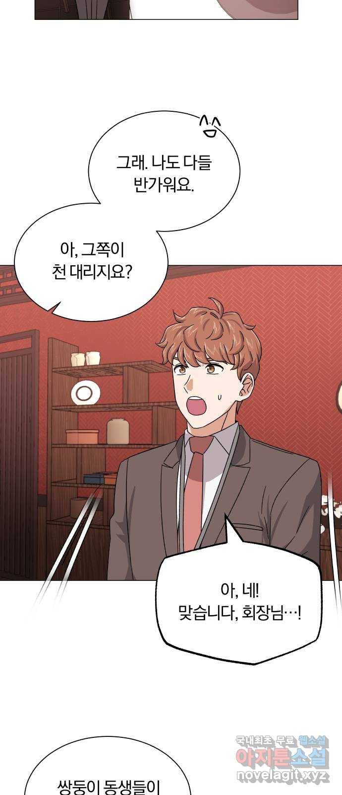 슈퍼스타 천대리 25화 회장님에게는 거래를! 24