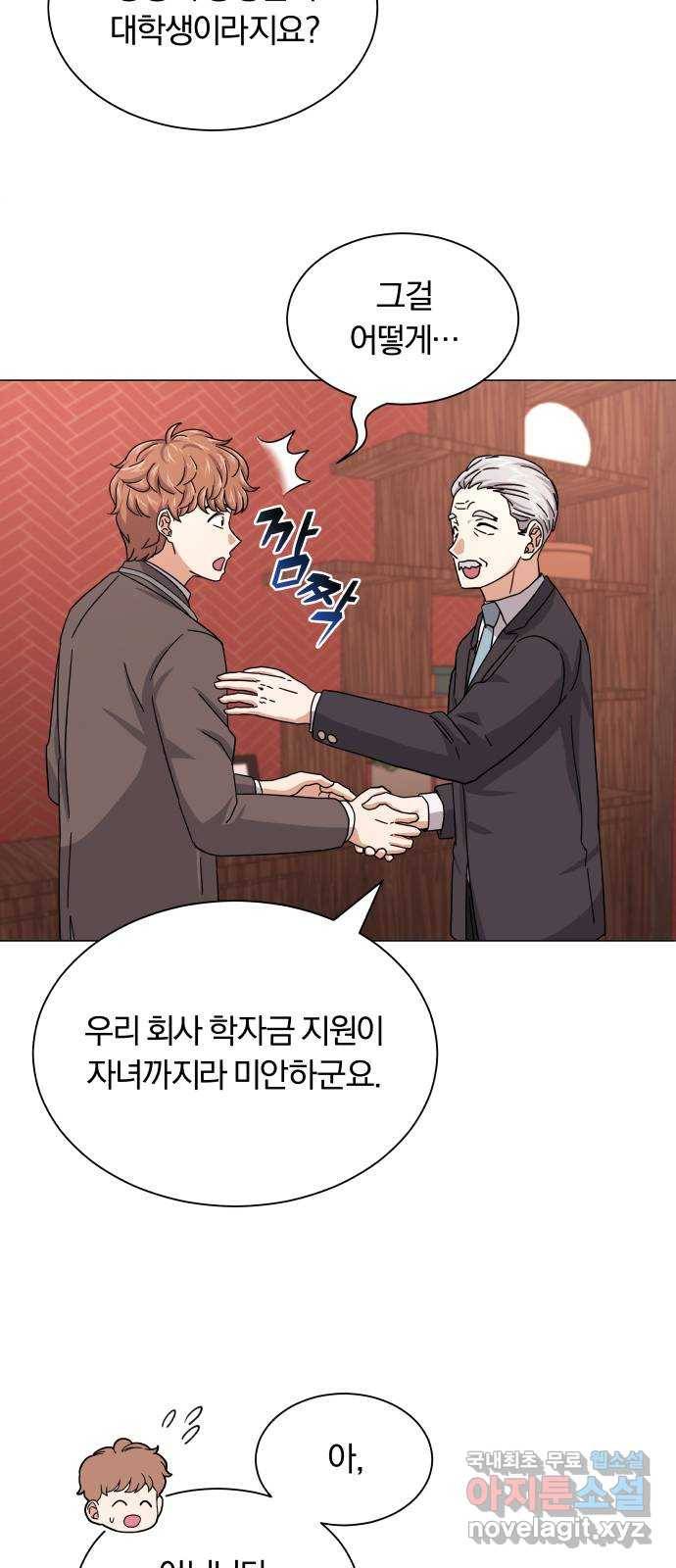 슈퍼스타 천대리 25화 회장님에게는 거래를! 25