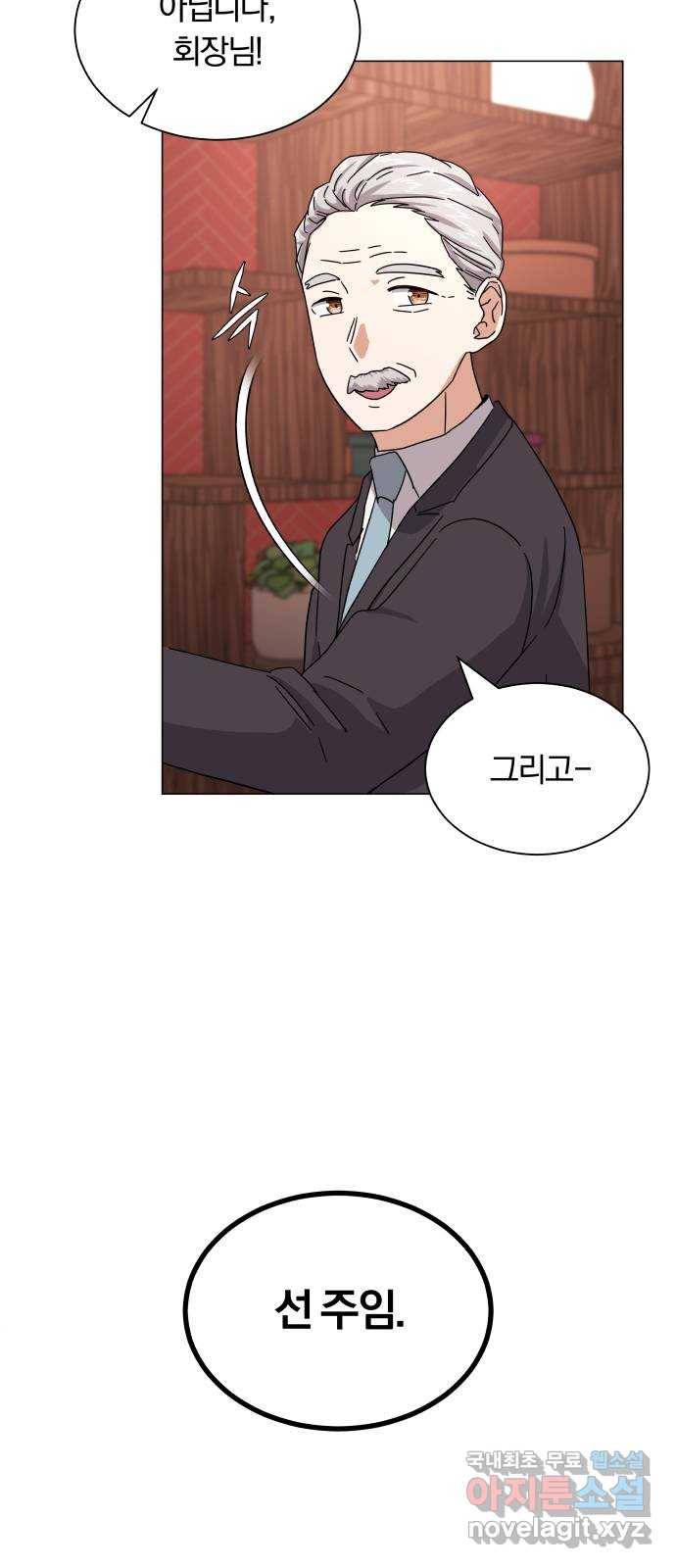 슈퍼스타 천대리 25화 회장님에게는 거래를! 26