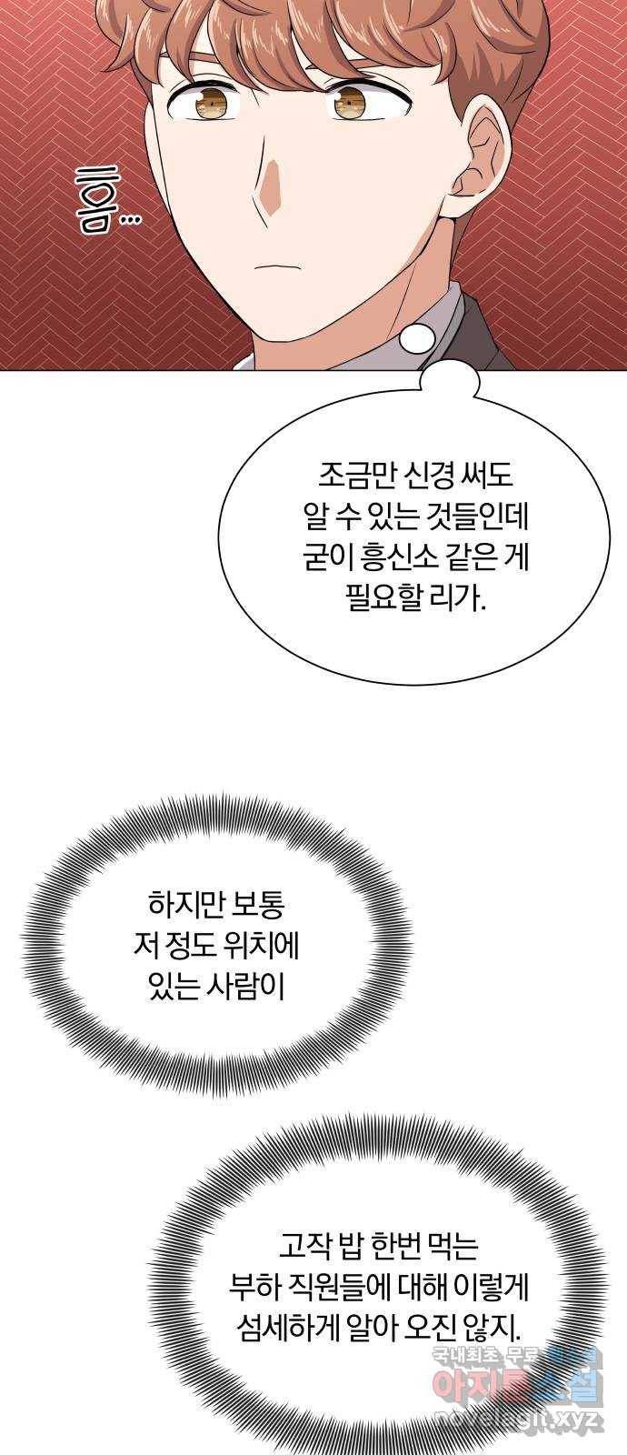 슈퍼스타 천대리 25화 회장님에게는 거래를! 30
