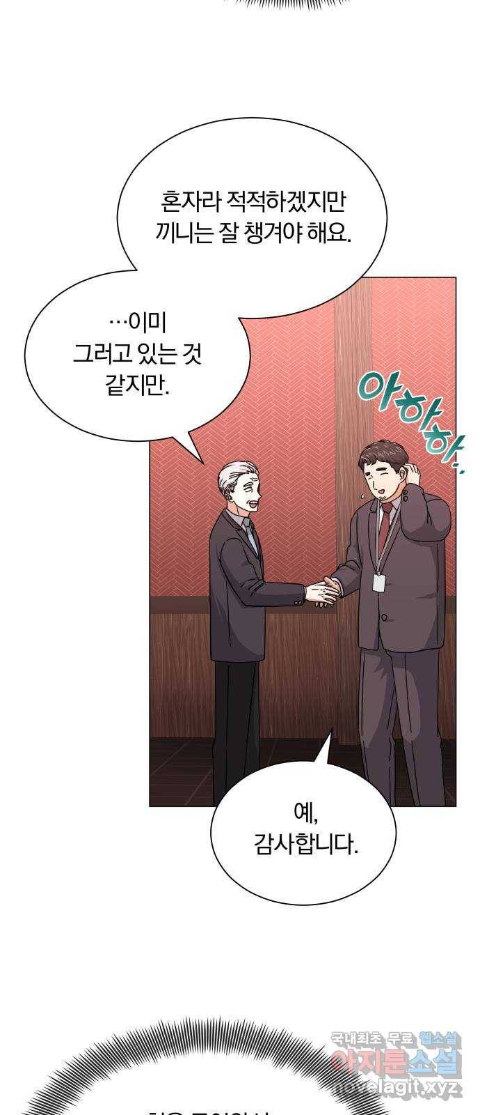 슈퍼스타 천대리 25화 회장님에게는 거래를! 31