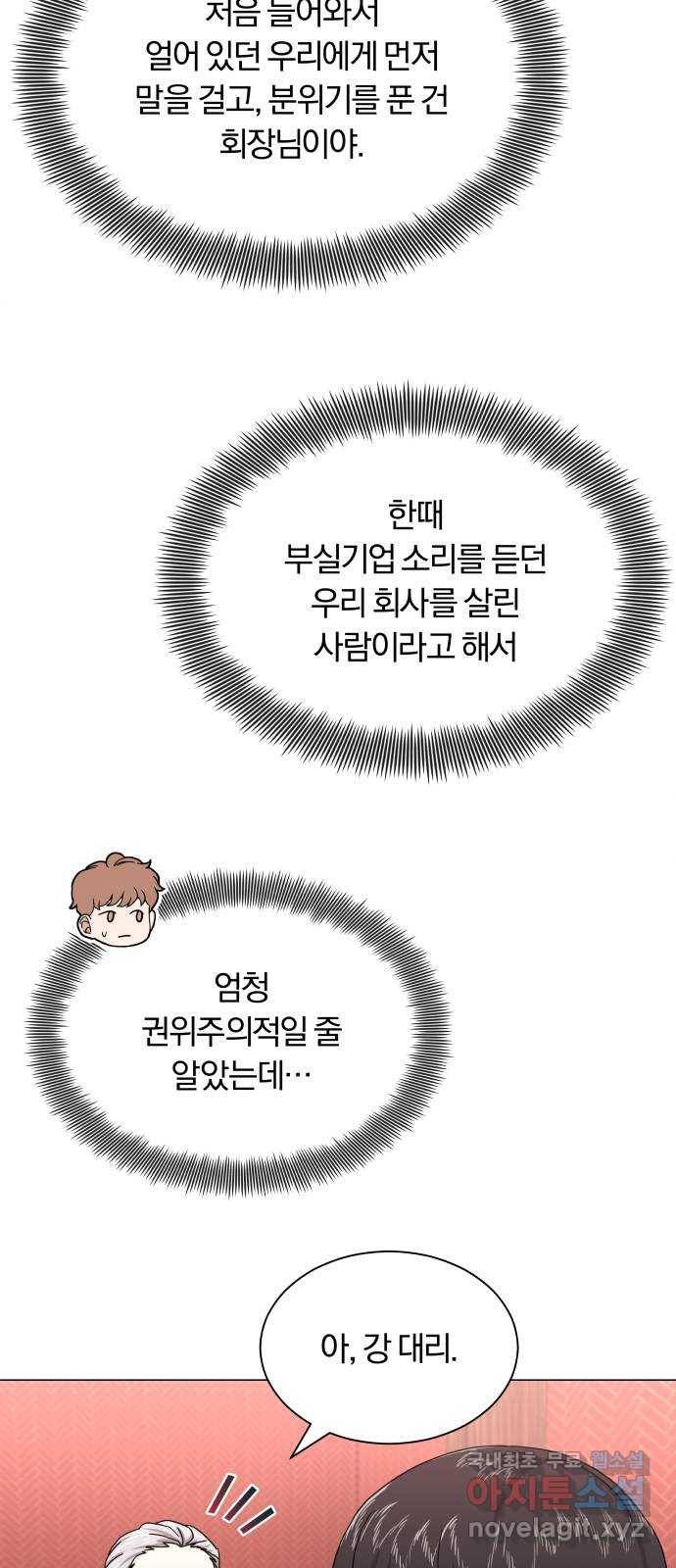 슈퍼스타 천대리 25화 회장님에게는 거래를! 32