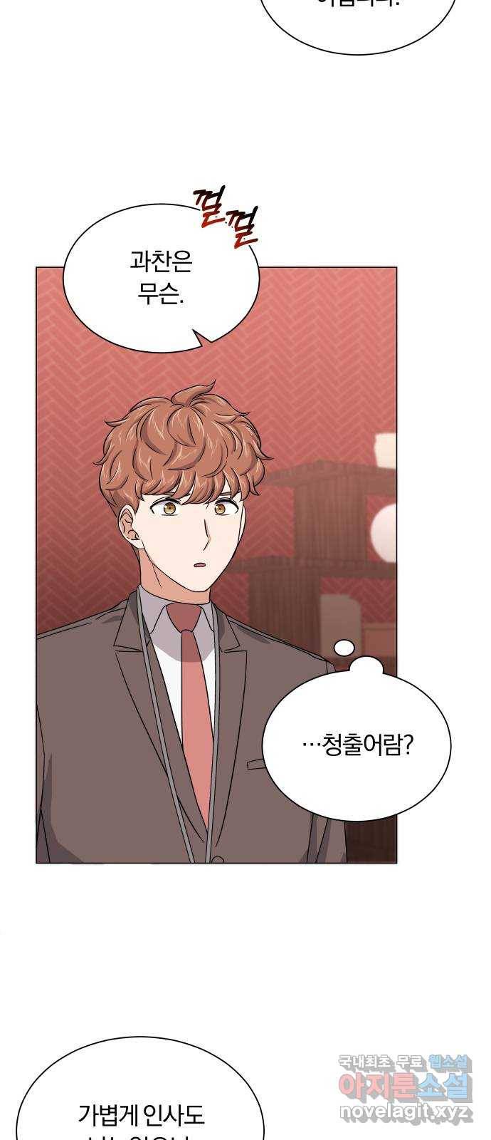 슈퍼스타 천대리 25화 회장님에게는 거래를! 34